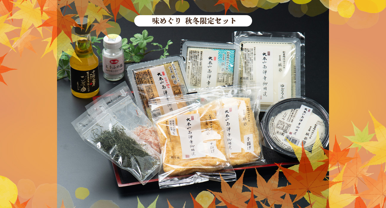 京都　株式会社服部食品では、伝統のにがりをつかった昔ながらの製法で丹精込めて造っています。