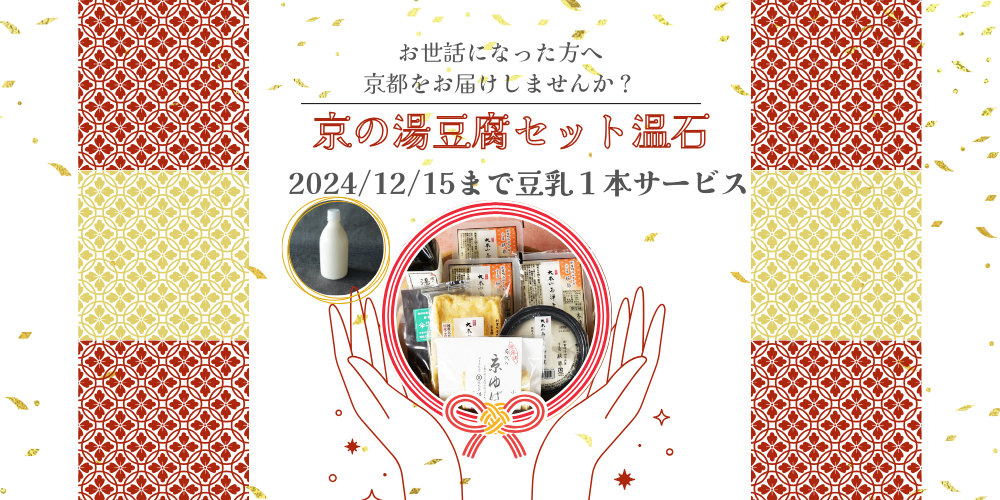 京都　株式会社服部食品では、伝統のにがりをつかった昔ながらの製法で丹精込めて造っています。