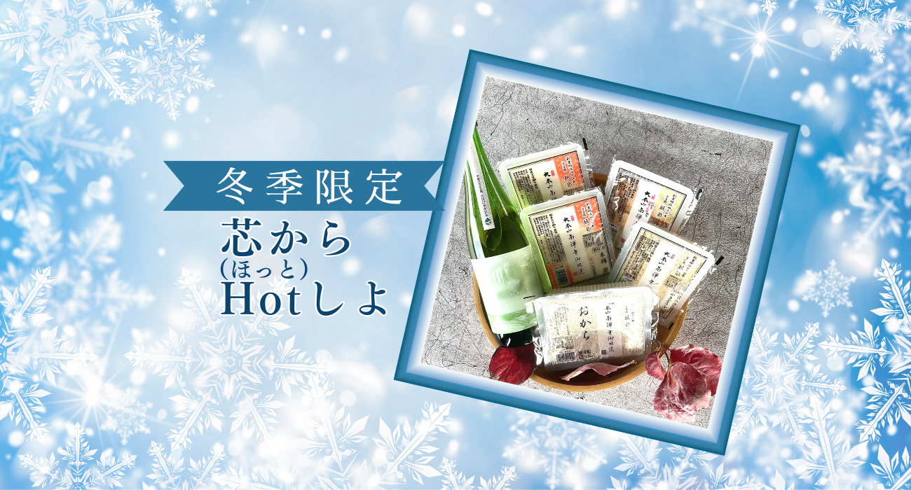 冬季限定芯からHotしよ